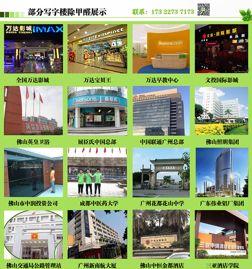 佛山办公室除甲醛