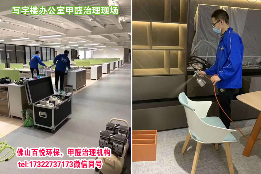 佛山写字楼除甲醛