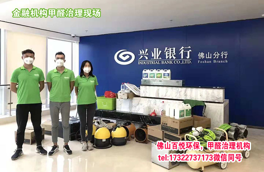 佛山金融机构除甲醛