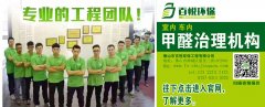 佛山顺德室内办公室除甲醛十大排名