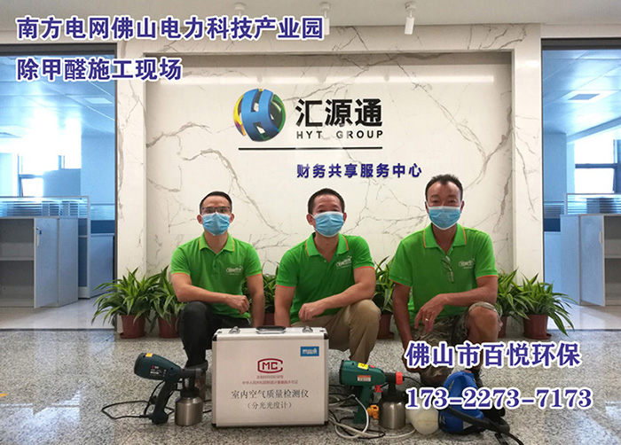 佛山新装修办公室除甲醛的方法-有什么误区?预防甲醛中毒