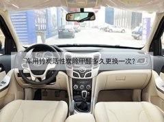 车用竹炭活性炭除甲醛多久更换一次？