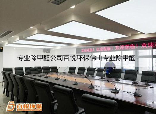 专业除甲醛公司百悦环保佛山专业除甲醛 专业除甲醛公司百悦环保佛山专业除甲醛