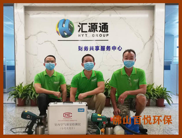 佛山新装修办公室除甲醛检测治理(南方电网汇源通) 佛山新装修办公室除甲醛检测治理(南方电网汇源通)